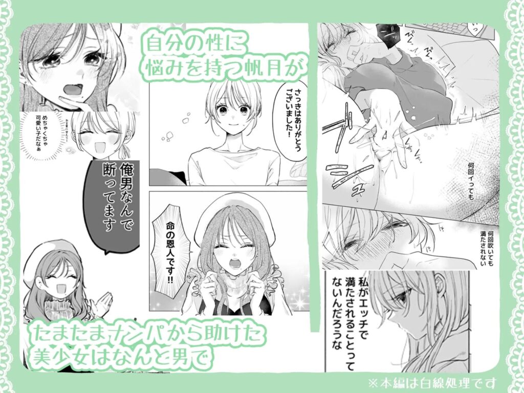 ［助けた美少女は女風のエースでした］和草