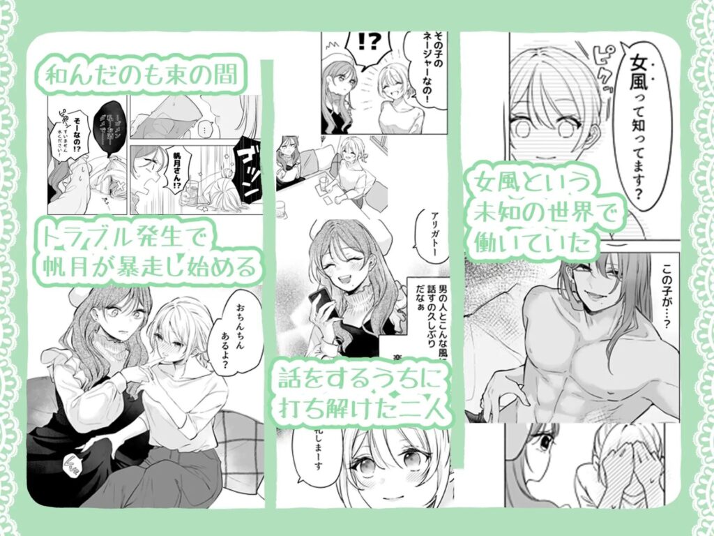 ［助けた美少女は女風のエースでした］和草