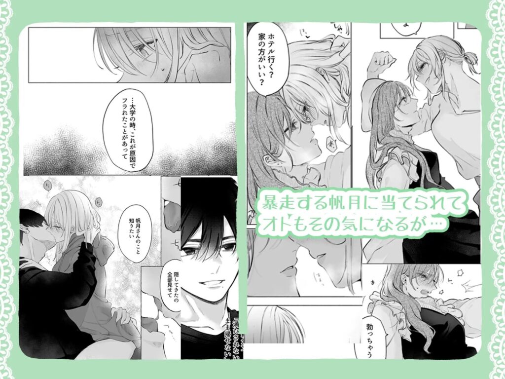 ［助けた美少女は女風のエースでした］和草
