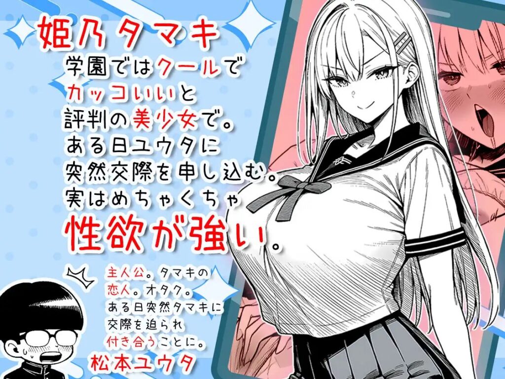 ［一週間後にイチャラブセックスする爆乳彼女］ため息小隊
