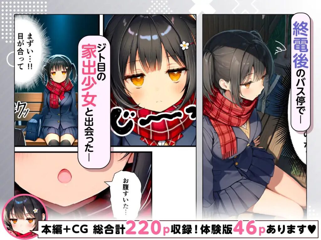 ［セックスが嫌いなジト目TS家出少女を一晩でメス堕ちさせた話］悪魔ほろほろ
