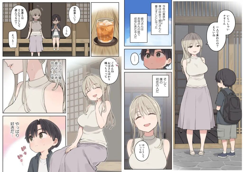 ［夏休みは田舎で綾乃さんに甘えたい］ひぐま屋