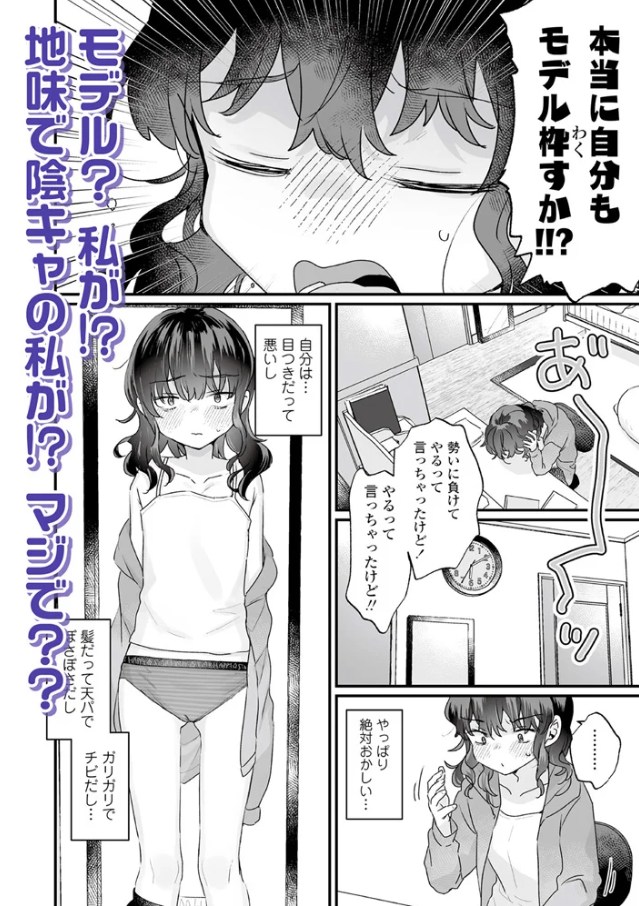 ［えっなんすか陰キャだからチョロいとか思われてるってことすか？］甘露アメ