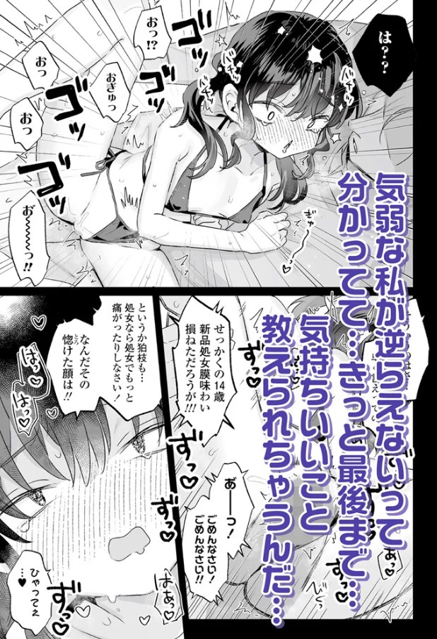 ［えっなんすか陰キャだからチョロいとか思われてるってことすか？］甘露アメ
