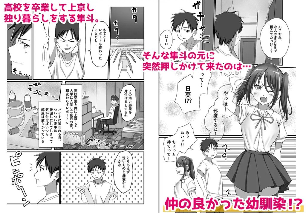 ［押しかけ今日の幼馴染ッ！］みるくそーせーじ