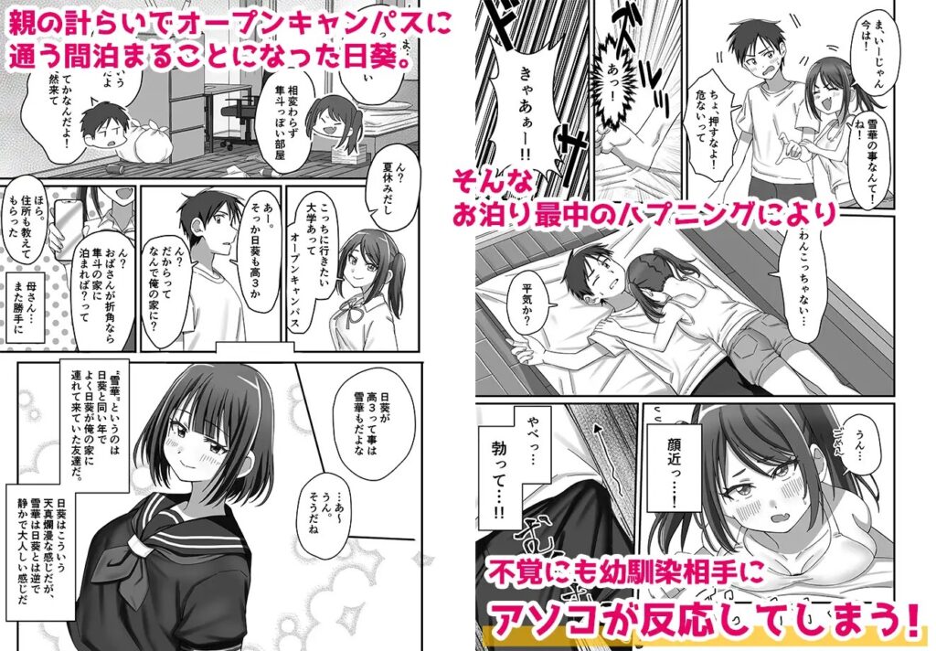 ［押しかけ今日の幼馴染ッ！］みるくそーせーじ