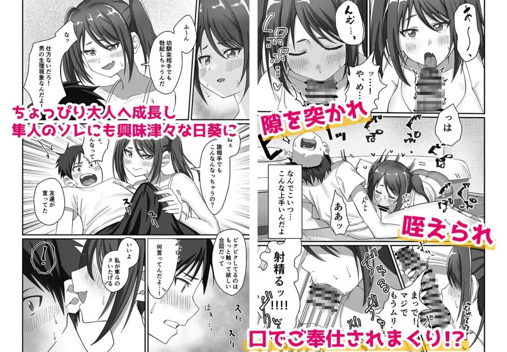 ［押しかけ今日の幼馴染ッ！］みるくそーせーじ