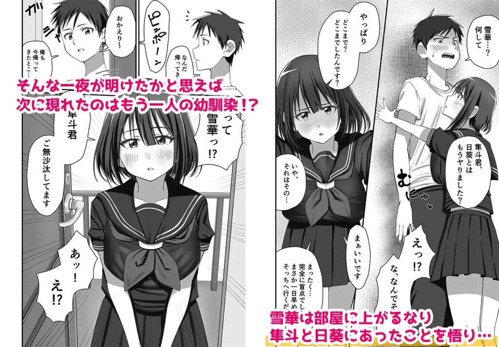 ［押しかけ今日の幼馴染ッ！］みるくそーせーじ
