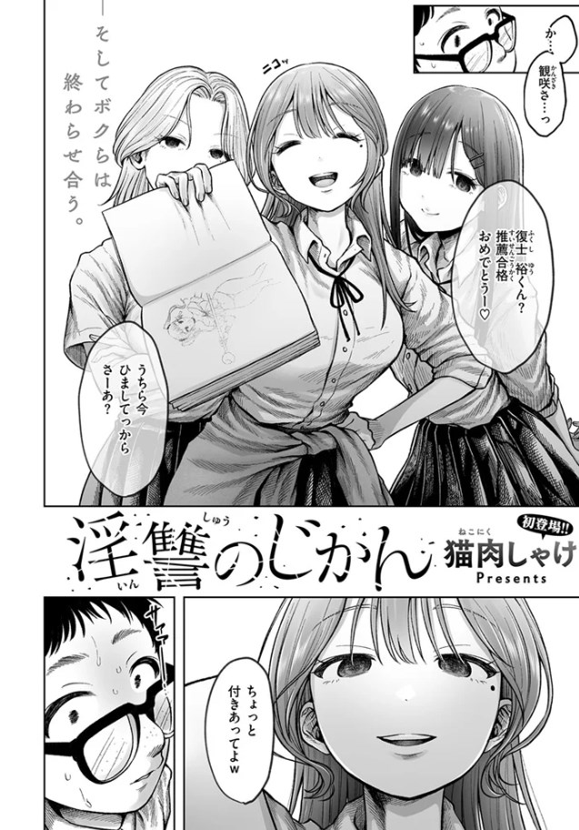 ［淫讐のじかん］猫肉しゃけ