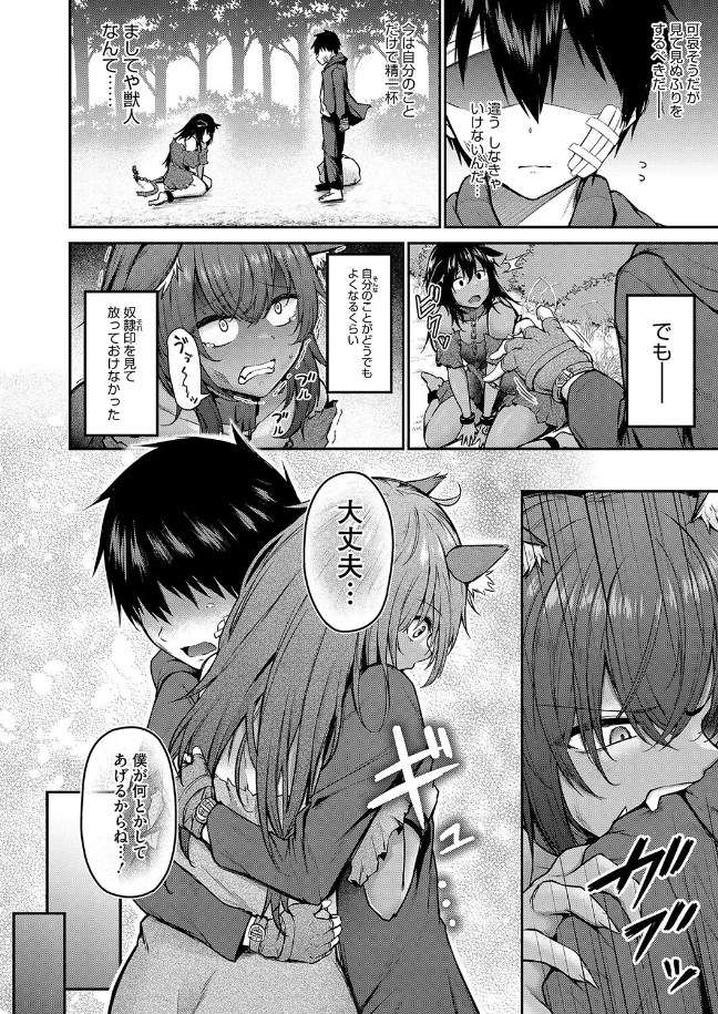 ［拾った獣人少女がデカすぎる件］猫乃ふぐり
