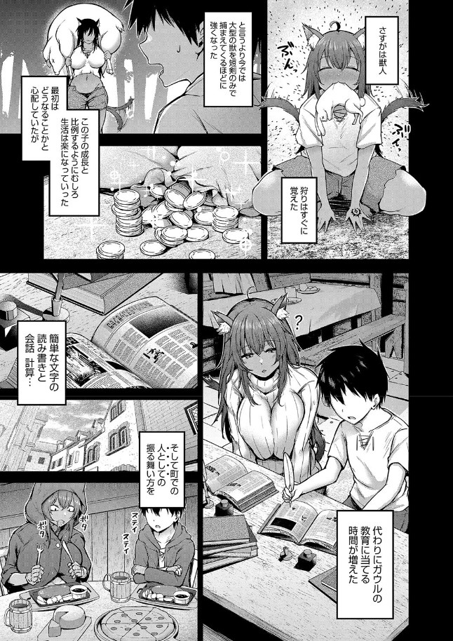 ［拾った獣人少女がデカすぎる件］猫乃ふぐり