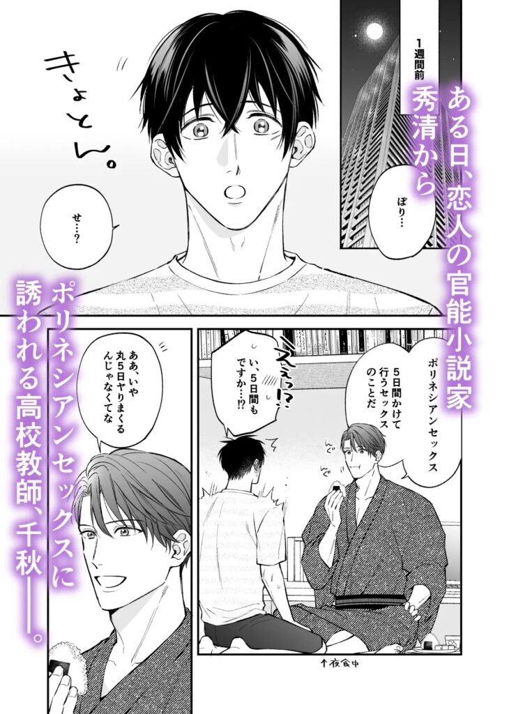 ［官能小説家と高校教師の5日間］3つ数えろ