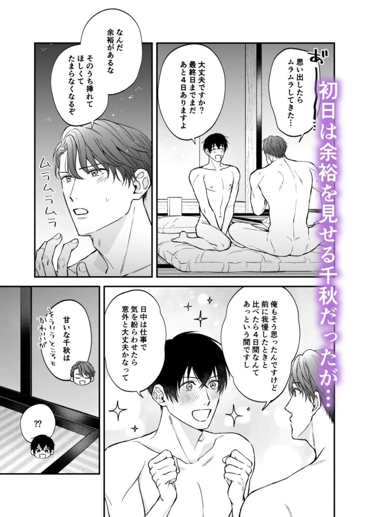 ［官能小説家と高校教師の5日間］3つ数えろ