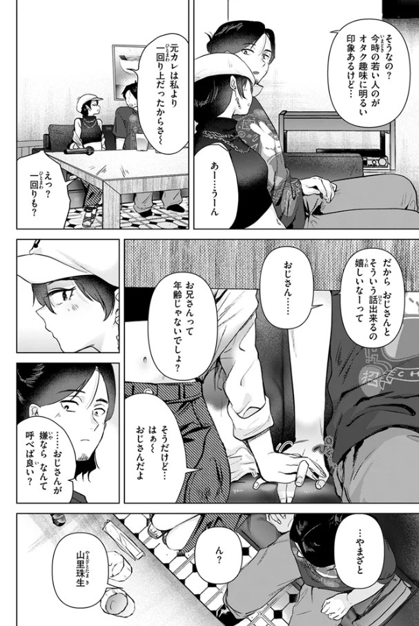 ［カラオケ逆ナン物語］ももこ