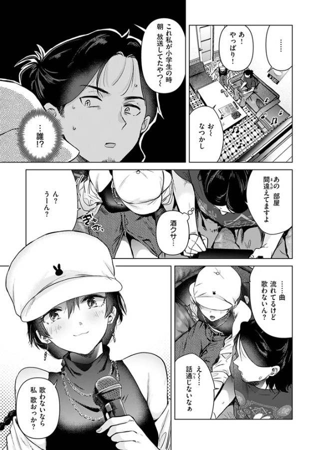 ［カラオケ逆ナン物語］ももこ
