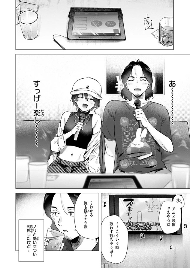 ［カラオケ逆ナン物語］ももこ