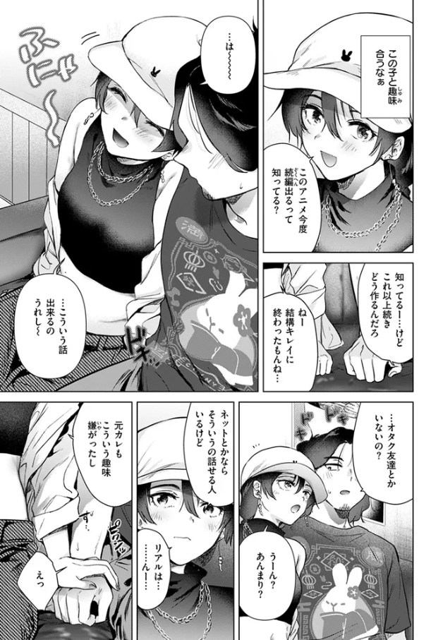 ［カラオケ逆ナン物語］ももこ