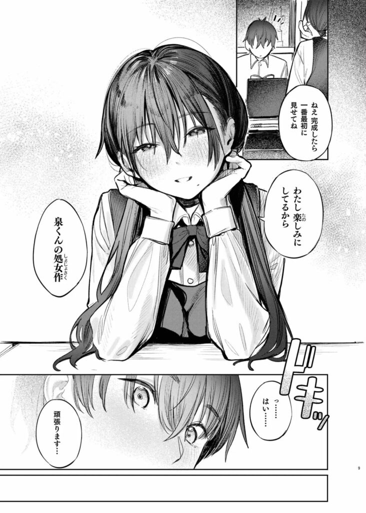 ［国木田先輩のかくしごと］桃汁庭園/桃雲