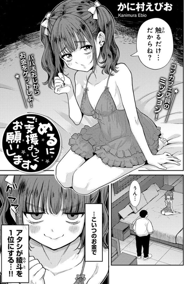 ［めるにご支援よろしくお願いします］かに村えびお
