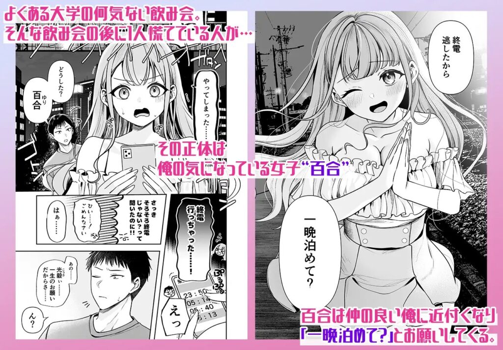 ［終電逃したから、一晩泊めて?］みっつまん
