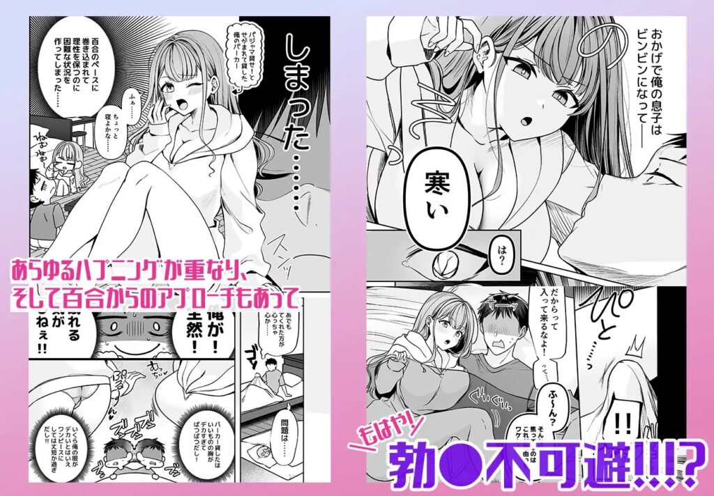 ［終電逃したから、一晩泊めて?］みっつまん