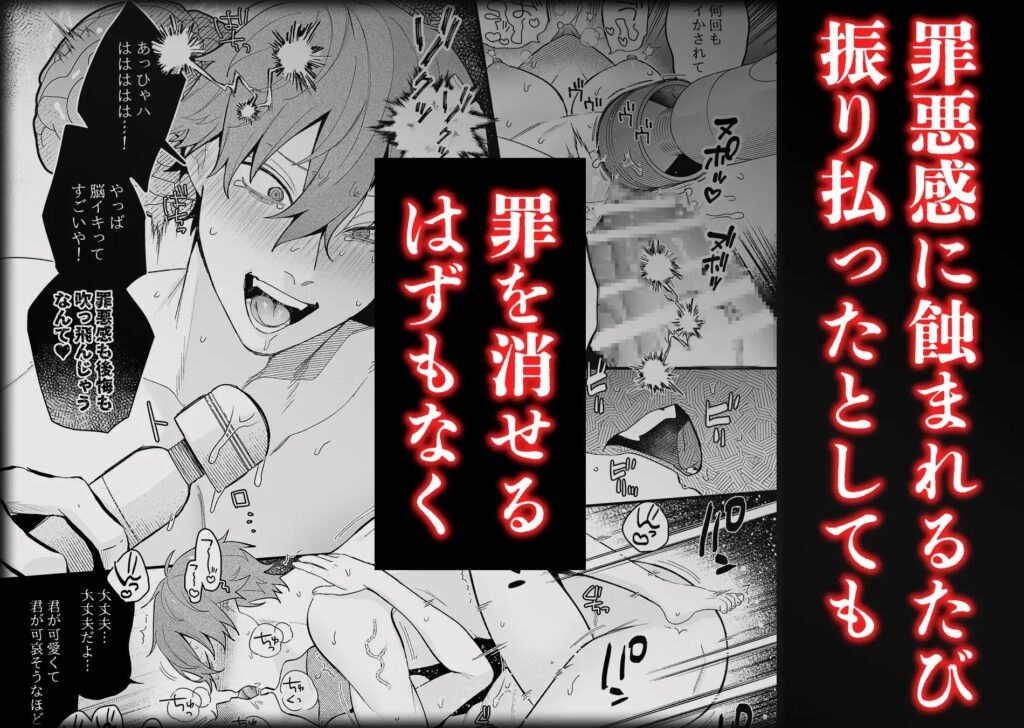 ［脳イキ男子・泣いても許してあげないよ］禁断りんご