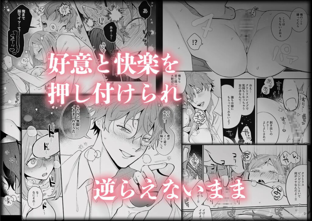 ［脳イキ男子・泣いても許してあげないよ］禁断りんご