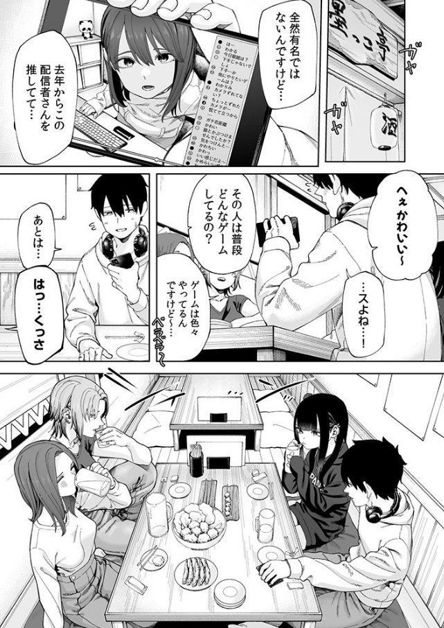 ［オフライン×マッチング(1)］untsuku