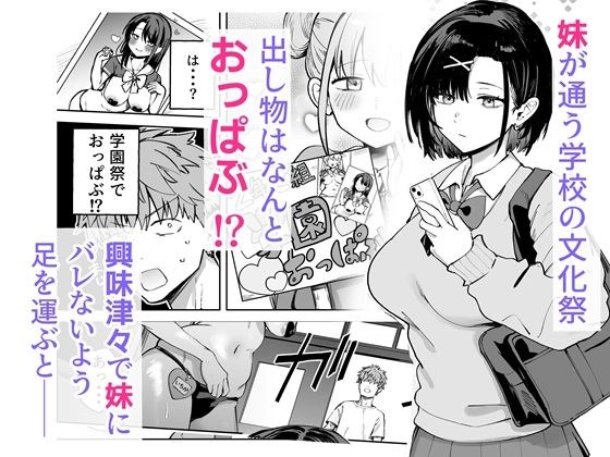 ［2年C組学園おっぱぶのキャストに妹がいた］ソロシメジ