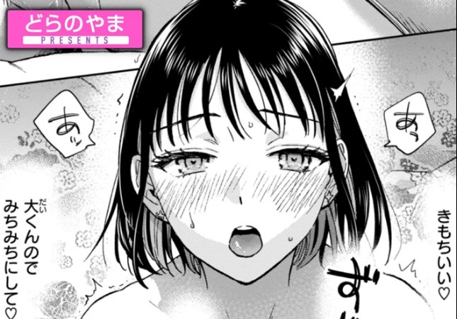 ［きっとお酒のせいだから］どらのやま