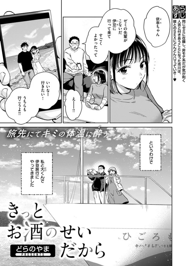 ［きっとお酒のせいだから］どらのやま