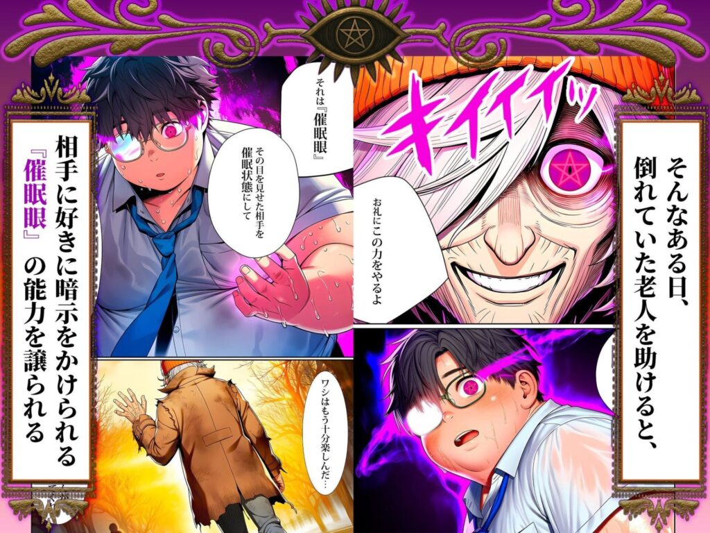 ［催●洗脳支配学園〜逆襲のデブオ〜］夜あくび小隊