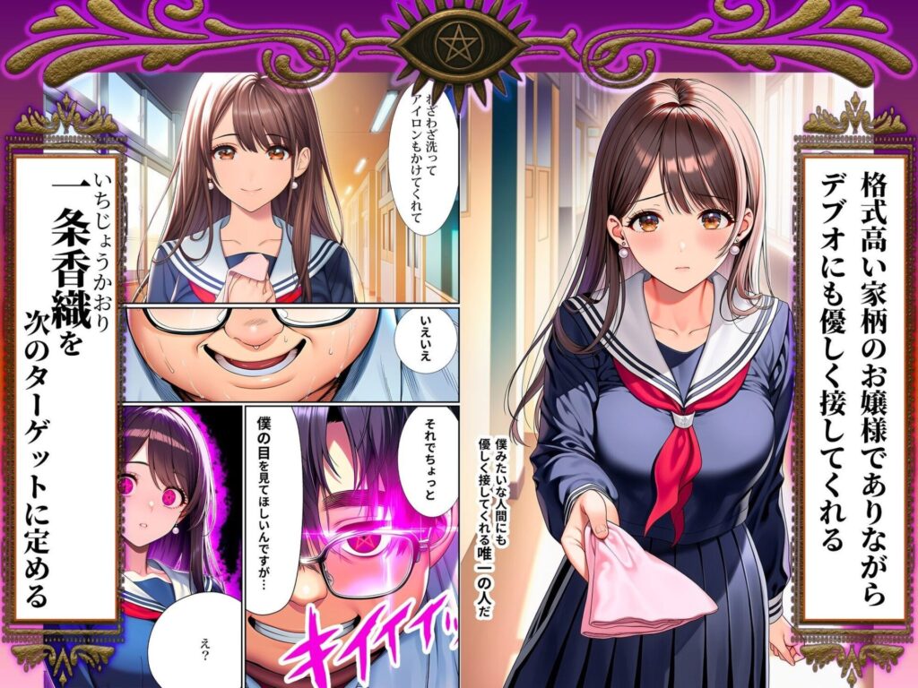 ［催●洗脳支配学園〜逆襲のデブオ〜］夜あくび小隊