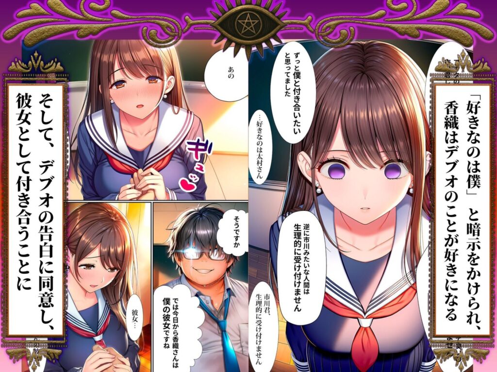 ［催●洗脳支配学園〜逆襲のデブオ〜］夜あくび小隊