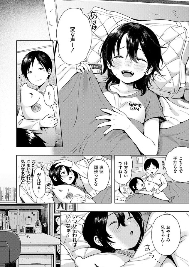 ［箱庭のラブコール］あんのみけ