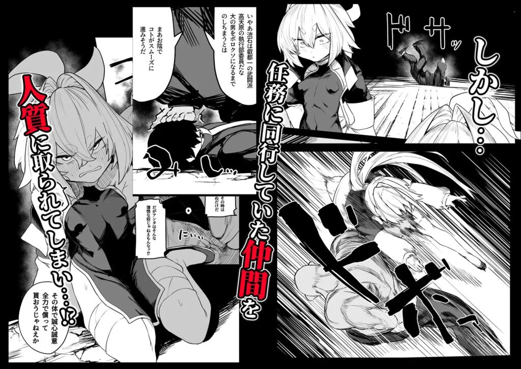 ［散華 ~最強格闘娘 メス堕ちレ○プ~］そうたつ