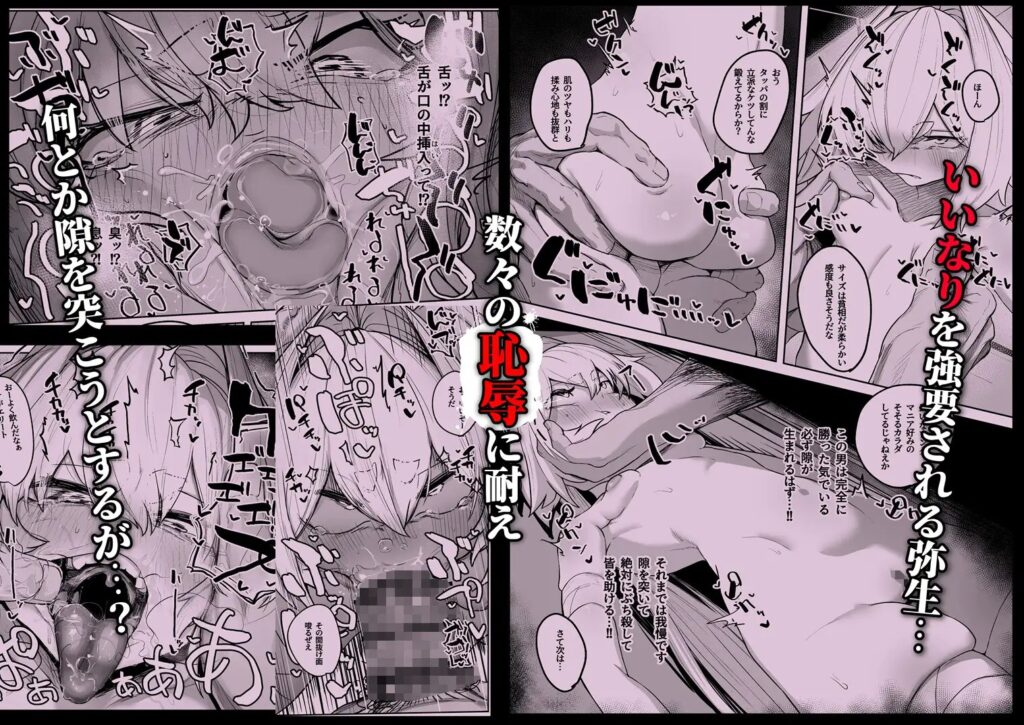 ［散華 ~最強格闘娘 メス堕ちレ○プ~］そうたつ