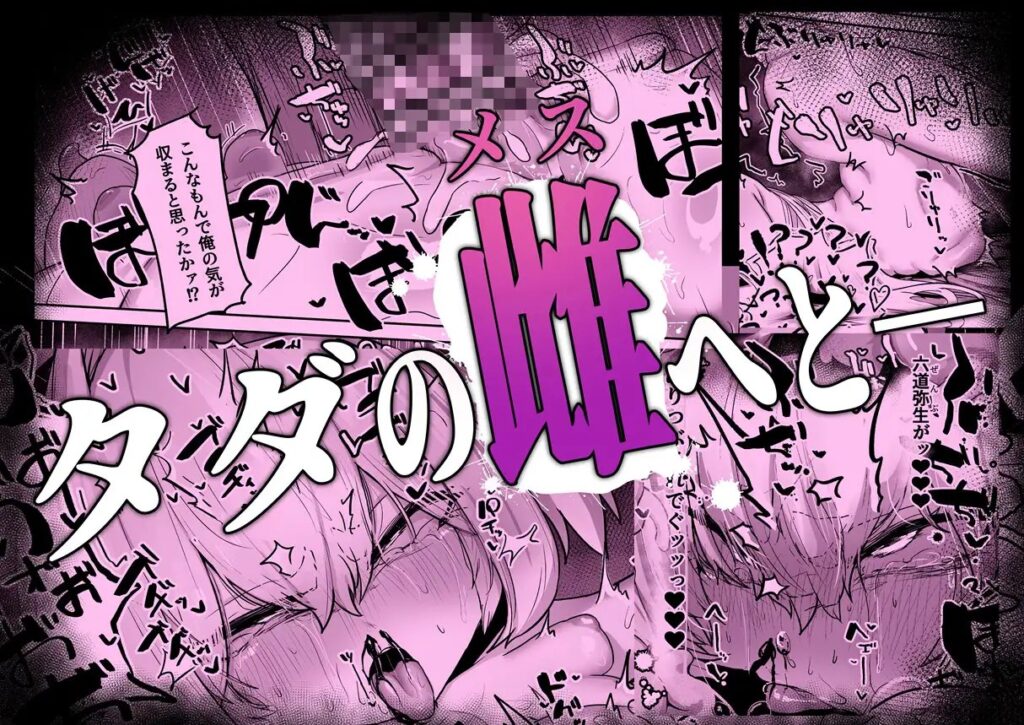 ［散華 ~最強格闘娘 メス堕ちレ○プ~］そうたつ