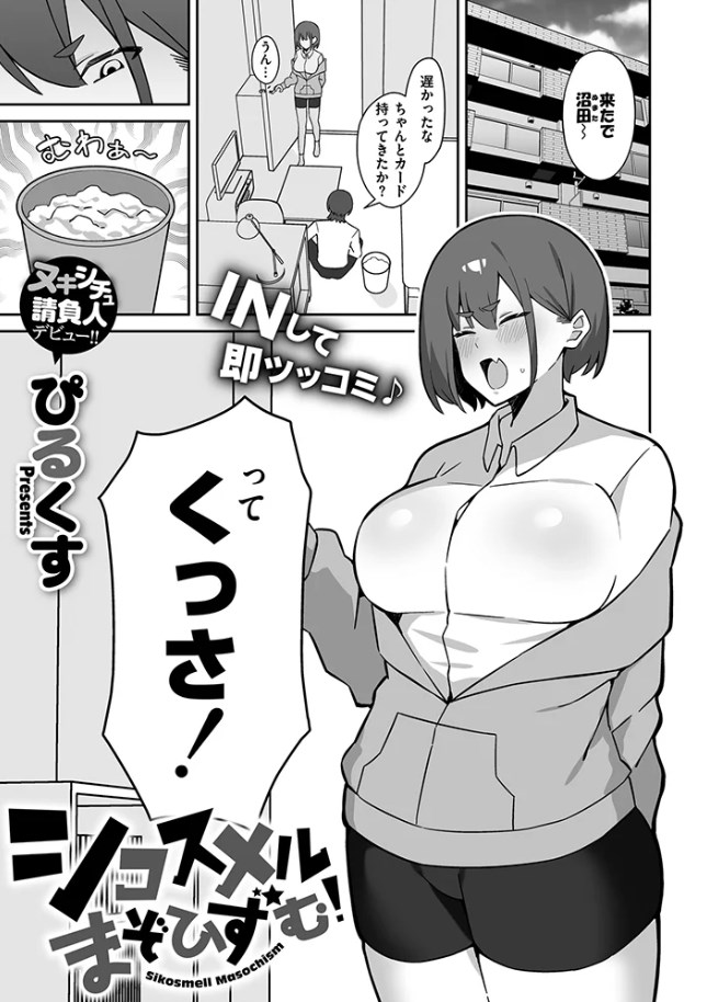 ［シコスメル・まぞひずむ！］ぴるくす