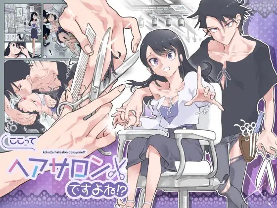 ［ここってヘアサロンですよね］あるぱかくらぶ