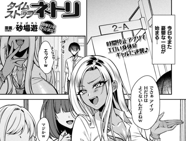 ［タイムストップネトリ］砂場遊
