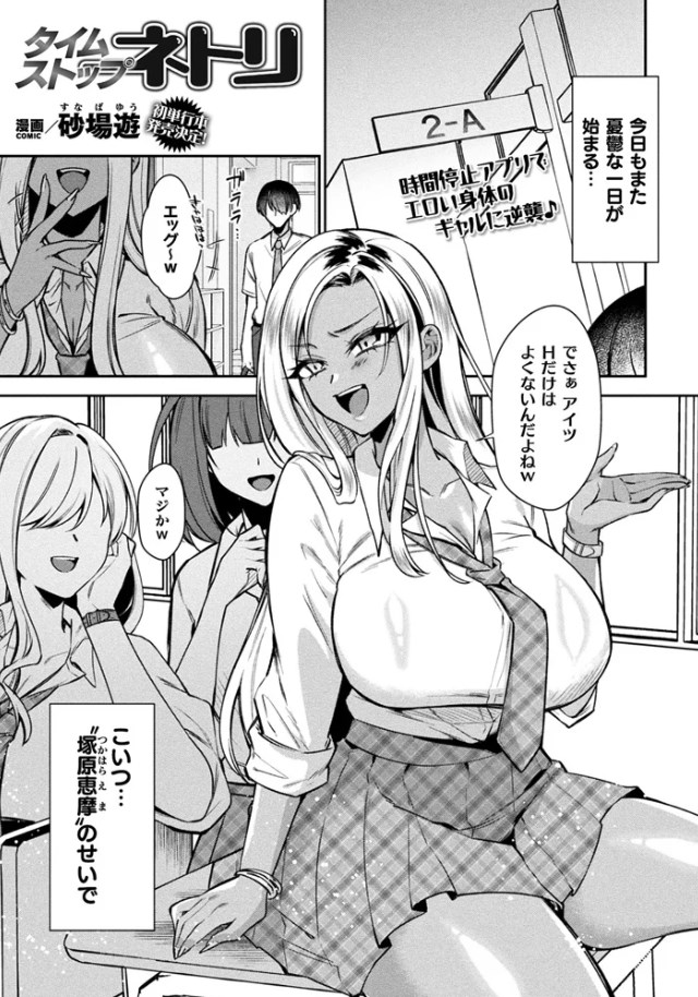 ［タイムストップネトリ］砂場遊