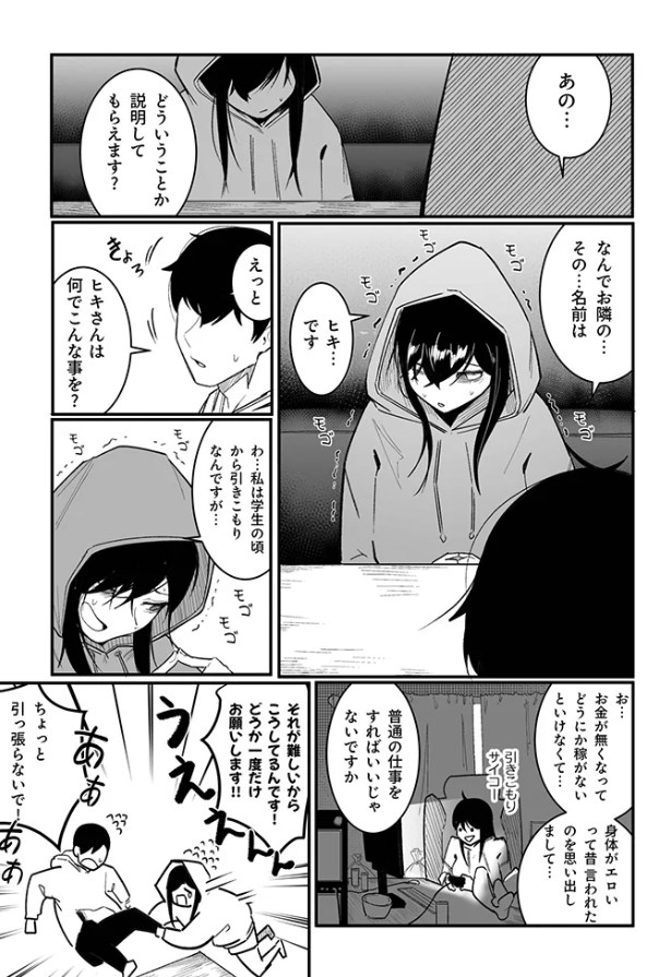 ［隣の陰キャデリヘル（1)］BOOLE
