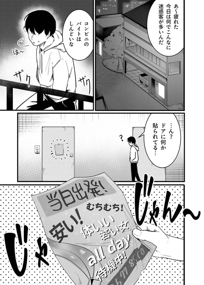 ［隣の陰キャデリヘル（1)］BOOLE