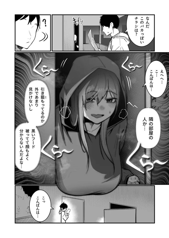 ［隣の陰キャデリヘル（1)］BOOLE