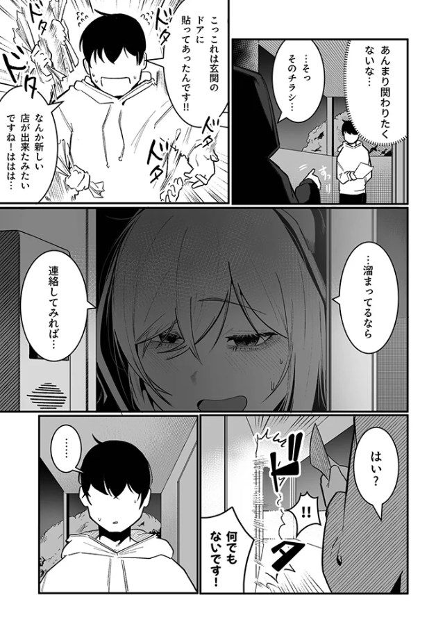 ［隣の陰キャデリヘル（1)］BOOLE