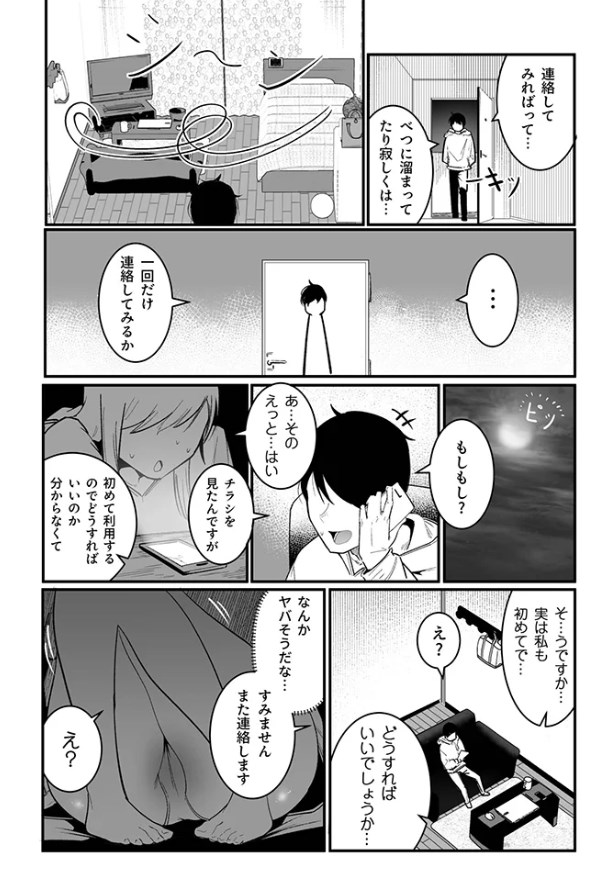 ［隣の陰キャデリヘル（1)］BOOLE