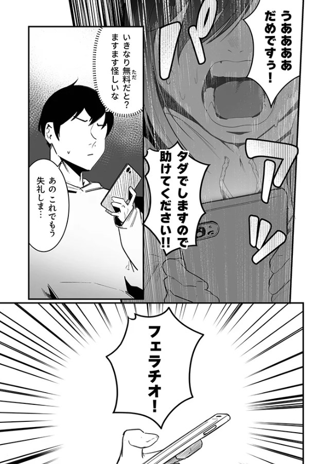 ［隣の陰キャデリヘル（1)］BOOLE