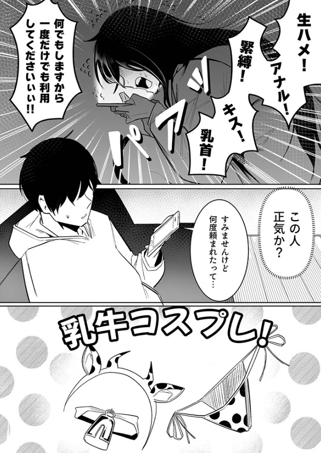 ［隣の陰キャデリヘル（1)］BOOLE