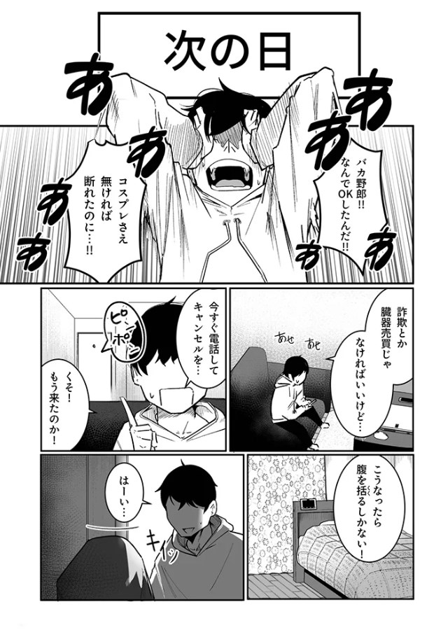 ［隣の陰キャデリヘル（1)］BOOLE